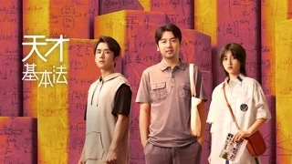 天才基本法最新資訊，熱議與觀點(diǎn)碰撞，探尋天才之路