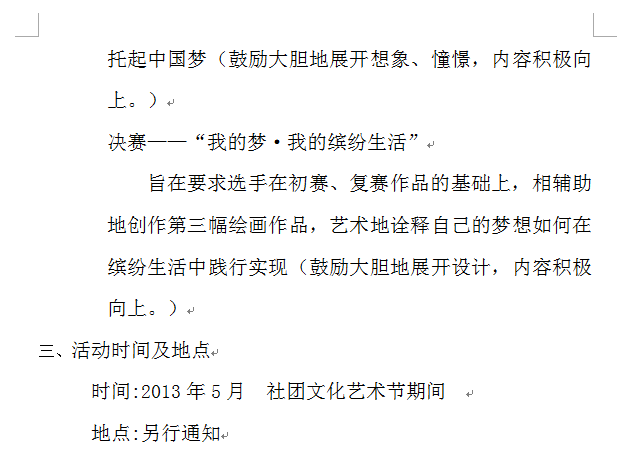 深度探討與全面闡述，繪畫比賽活動(dòng)方案詳解