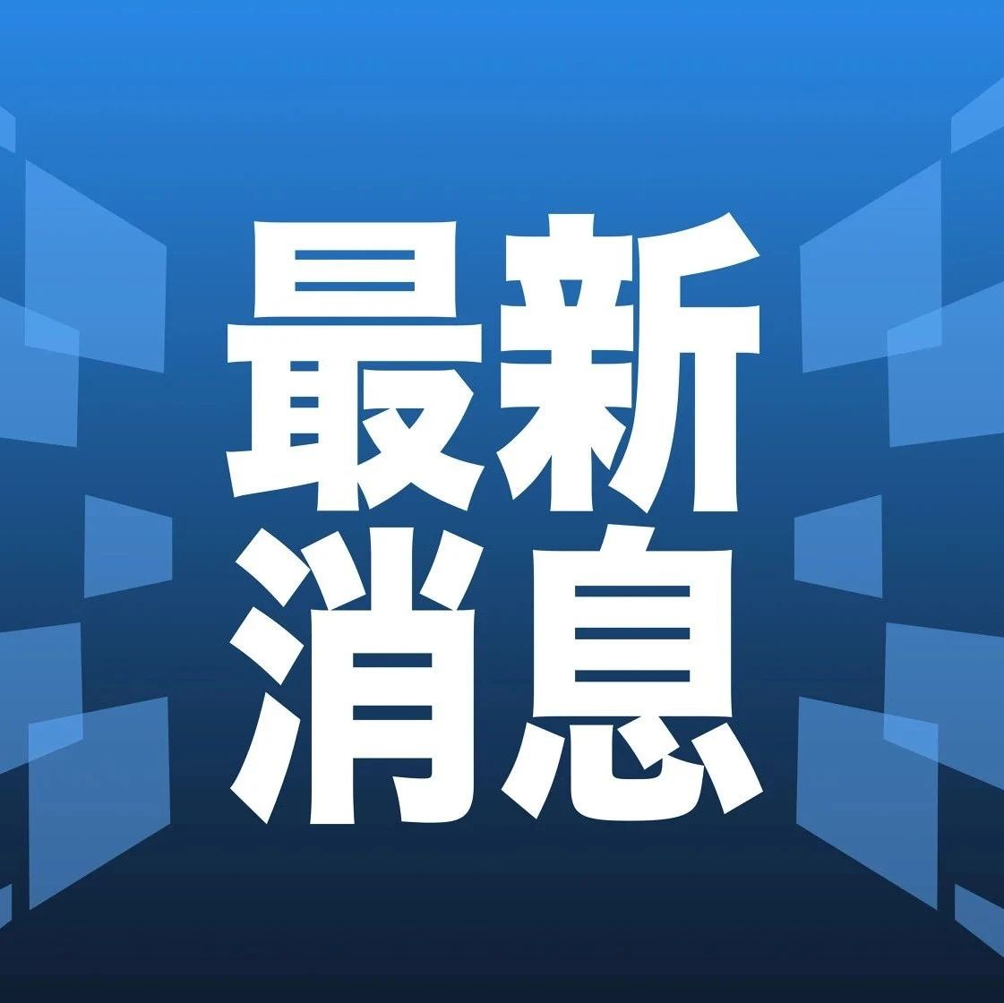 全球科技潮流資訊，洞悉最新動態(tài)，引領科技趨勢
