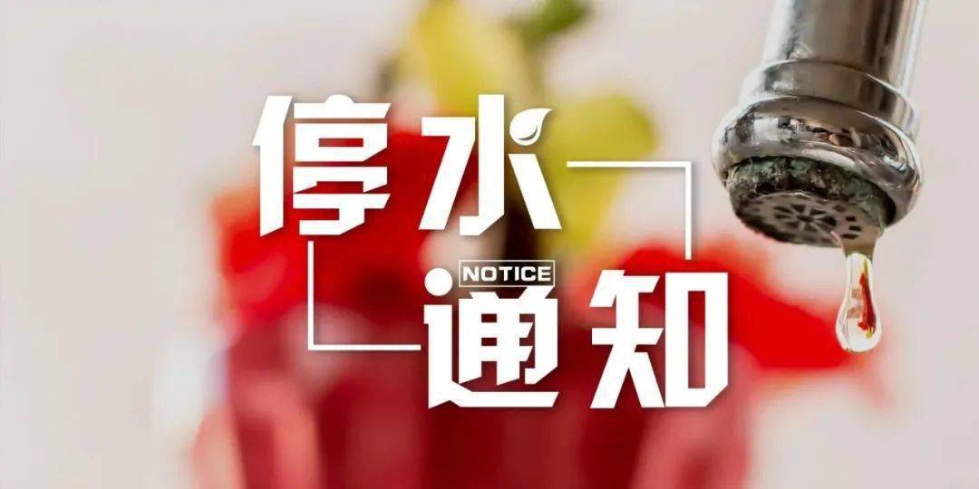 九江市停水通知詳解，多方觀點(diǎn)與個(gè)體感受分析