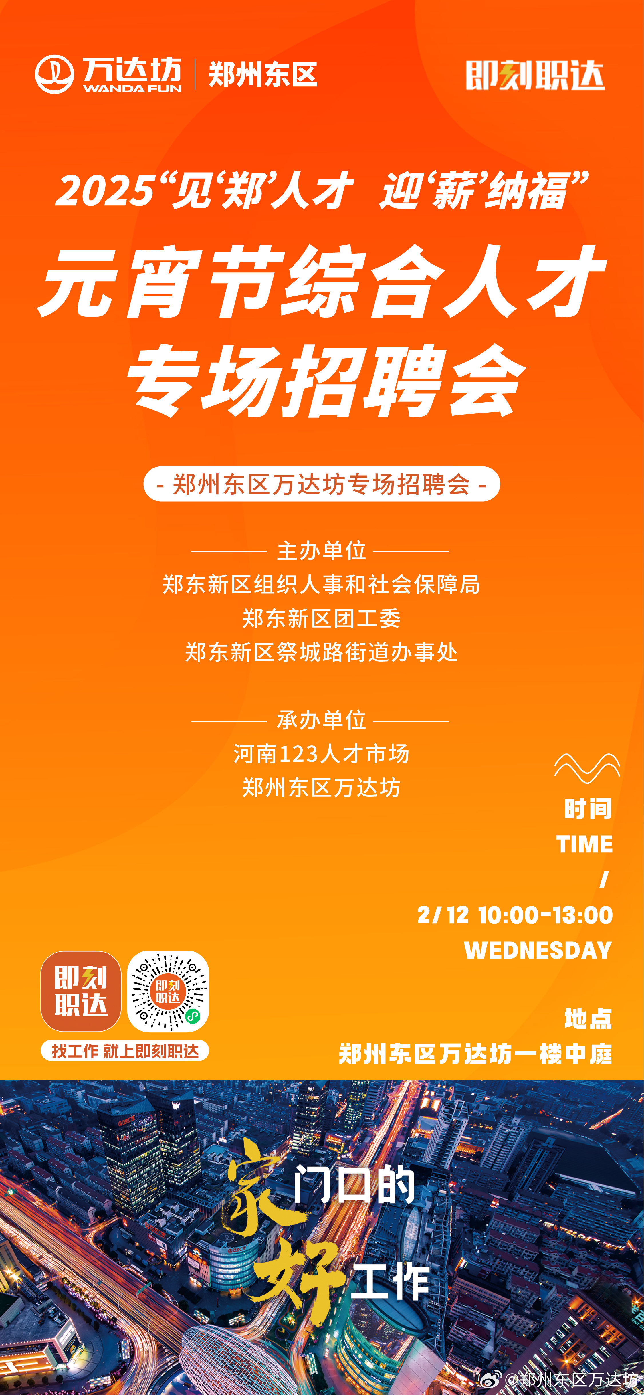 掉刀萬達最新招聘信息獲取指南，快速了解最新職位信息