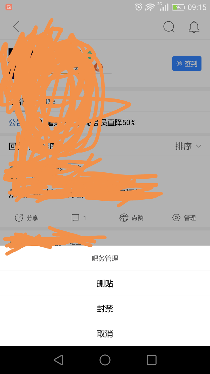 最新版貼吧如何查看吧務(wù)信息？