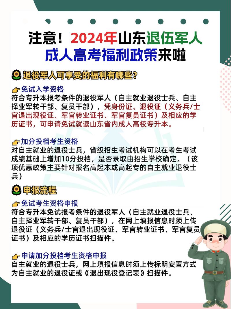 山東退伍士兵安置最新政策，時(shí)代背景下的堅(jiān)實(shí)保障