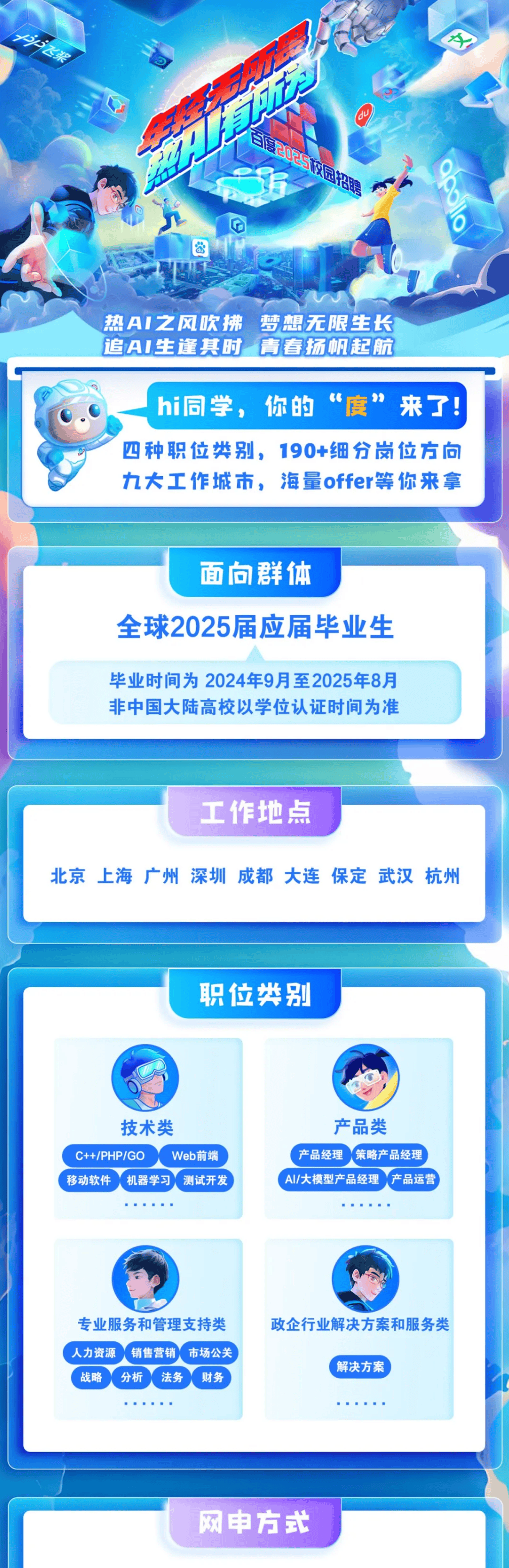 百度最新招聘，求職步驟指南全解析