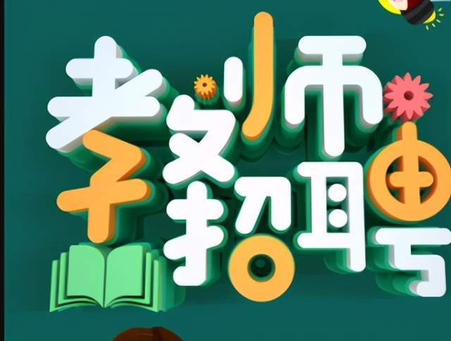 賈汪最新招聘信息，變化、學(xué)習(xí)與自信的力量在招聘中的體現(xiàn)