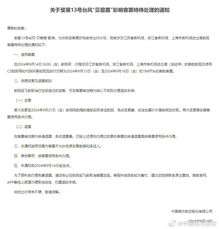 飛機(jī)停運(yùn)通知最新動(dòng)態(tài)，各方觀點(diǎn)解析與個(gè)人立場闡述